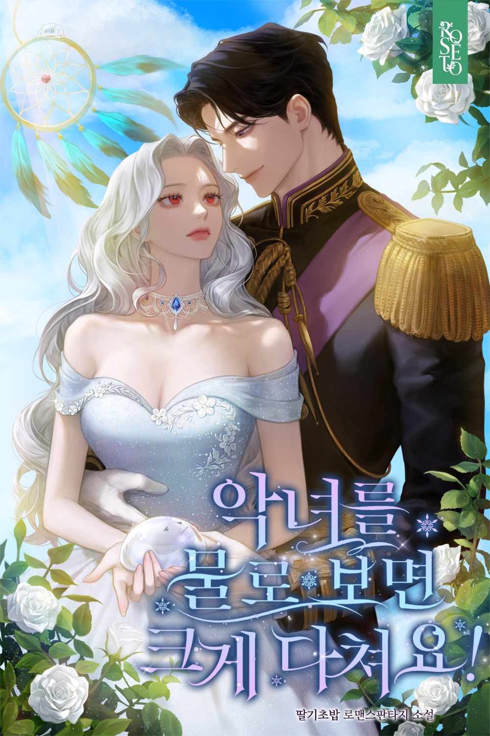 딸기초밥