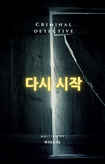 다시 시작