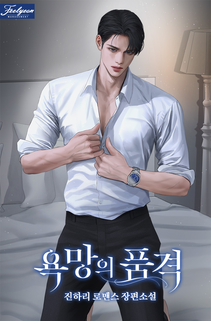 욕망의 품격 [선공개]