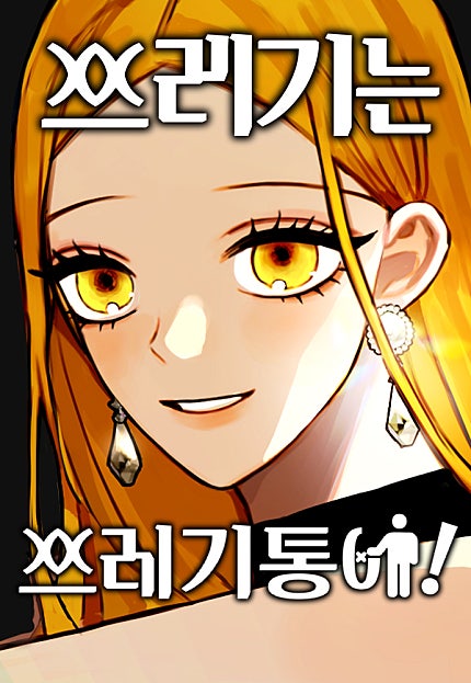 쓰레기는 쓰레기통에!