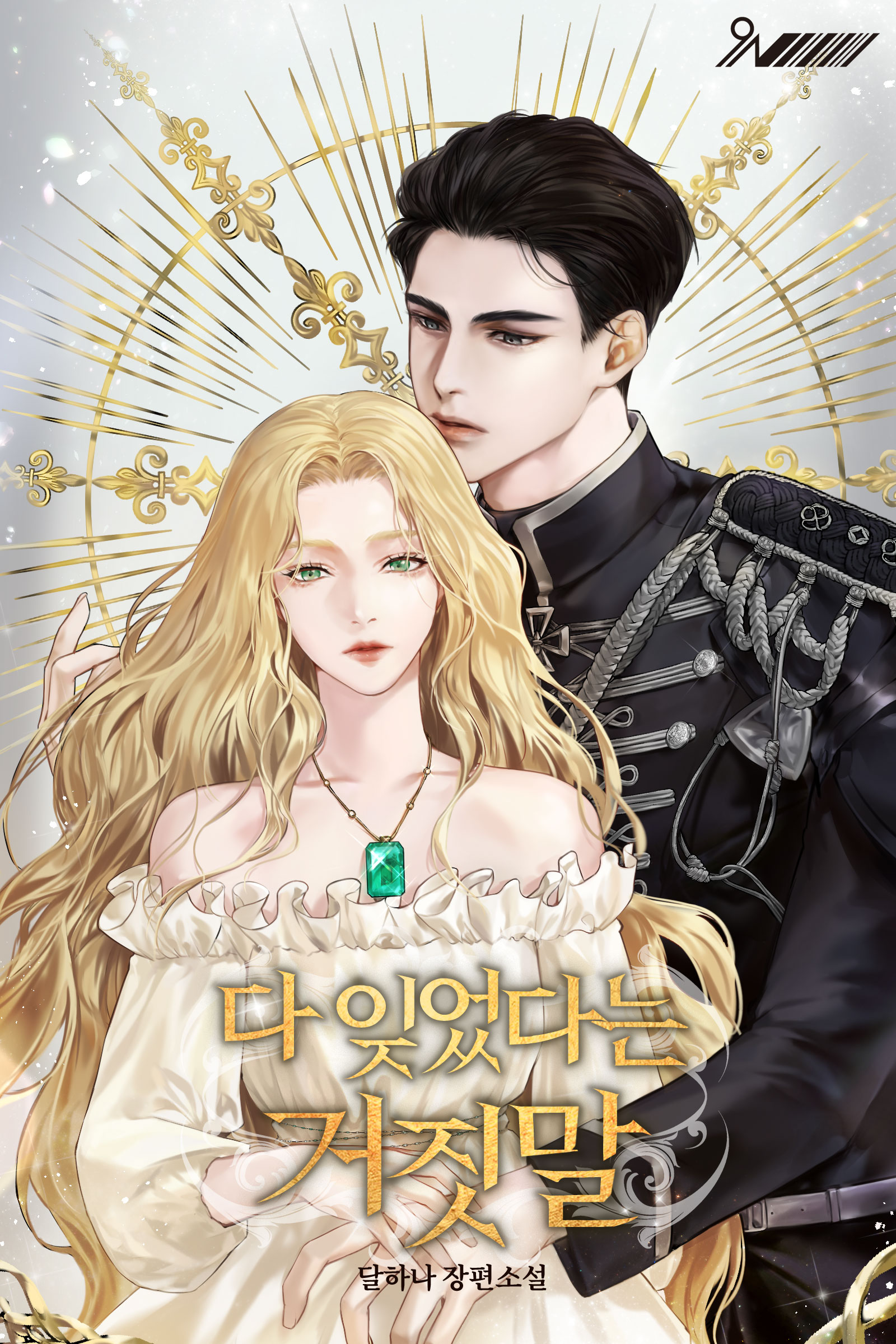 달하나