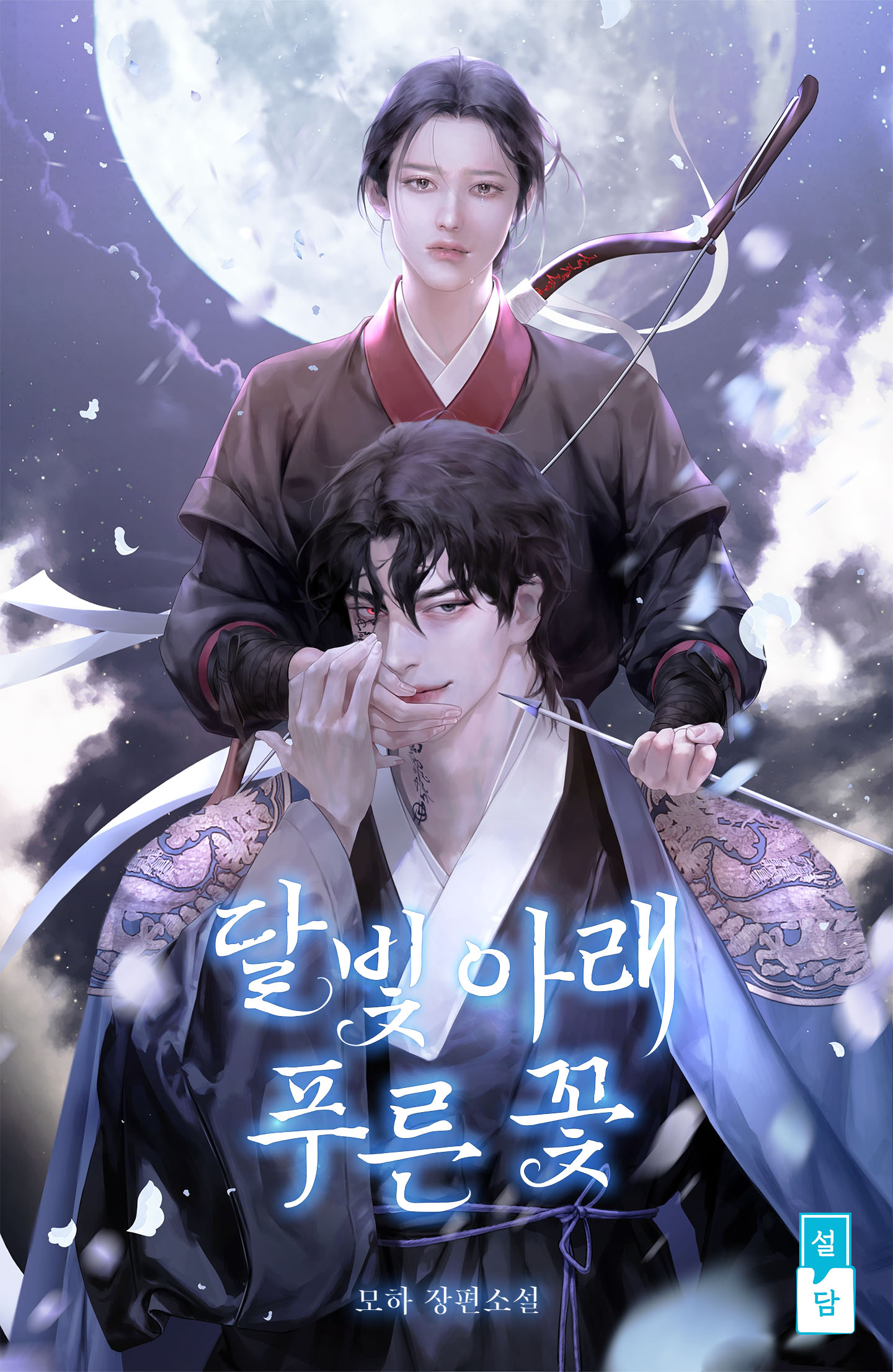 모하