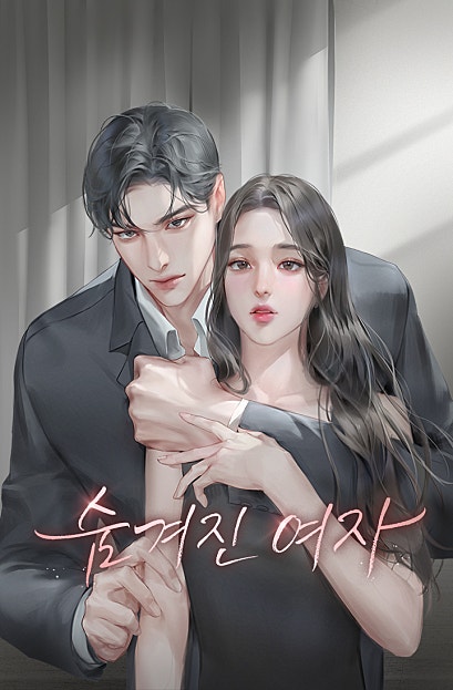 숨겨진 여자
