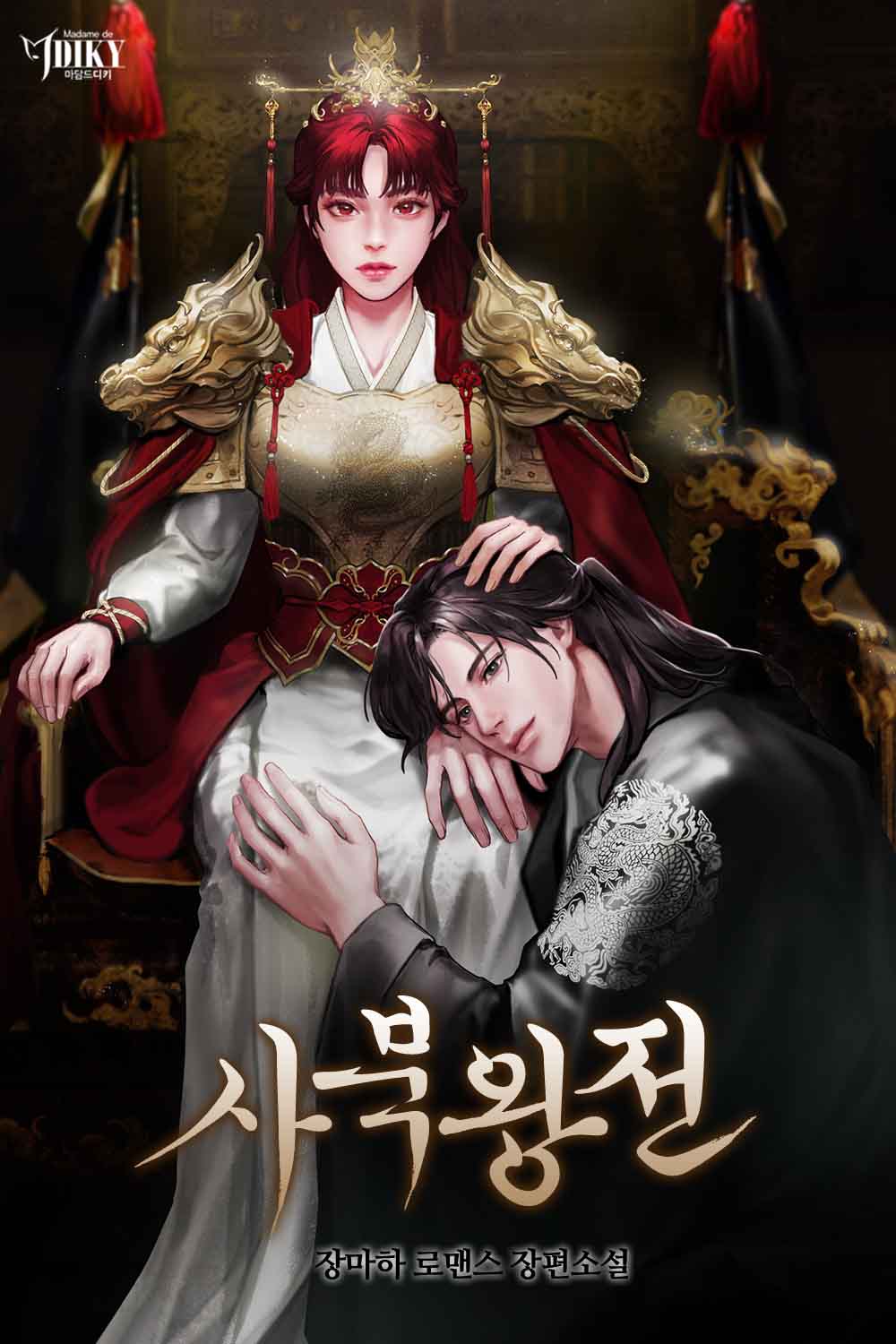 장마하