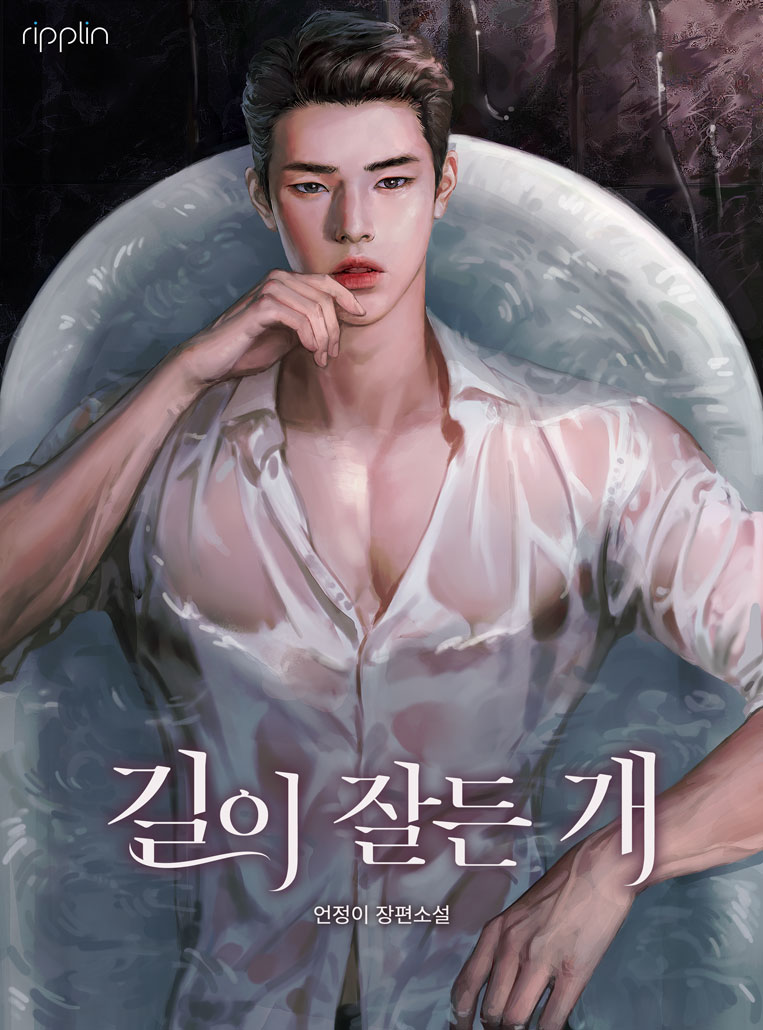 길이 잘든 개 [독점]