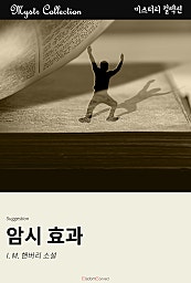 암시 효과