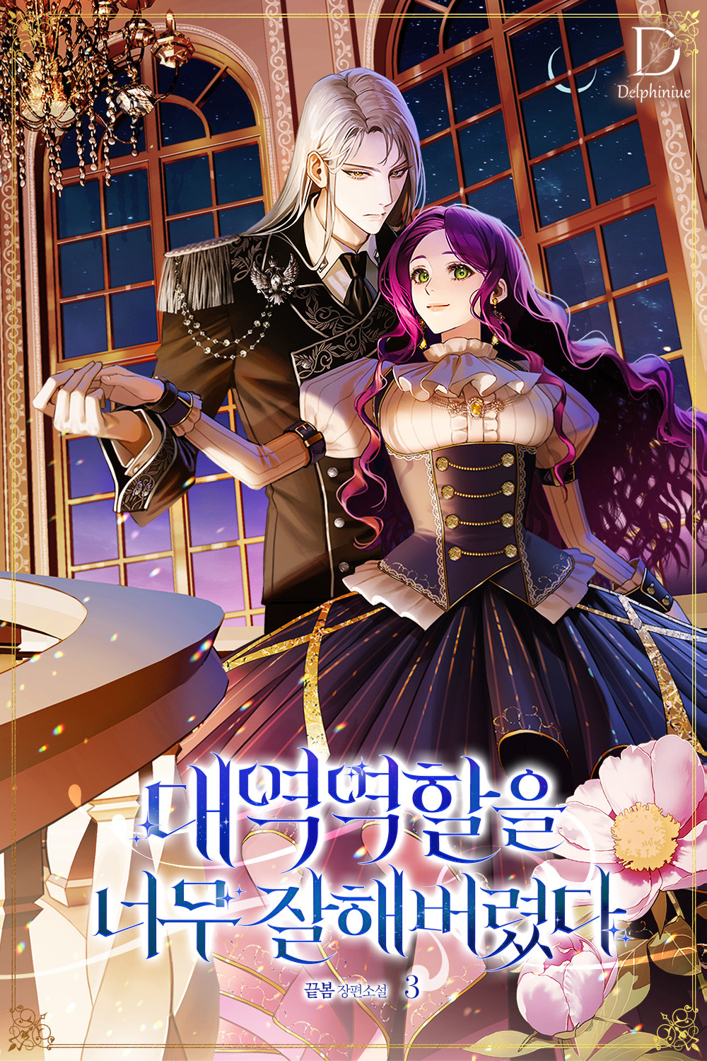 끝봄