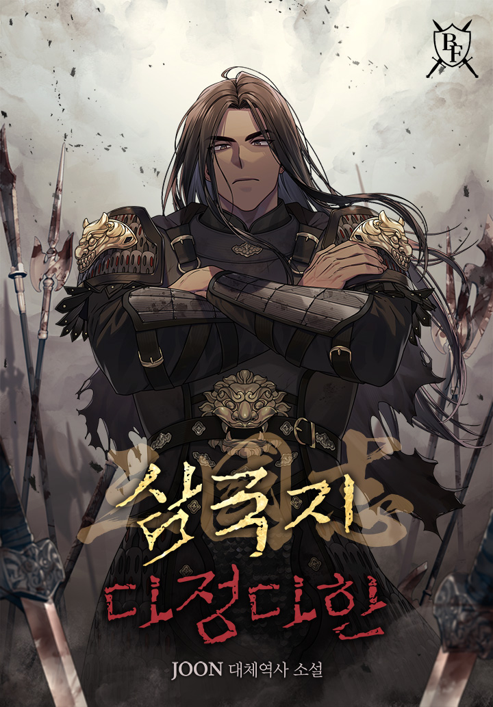 삼국지 다정다한 [미니노블]