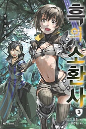 흑의 소환사