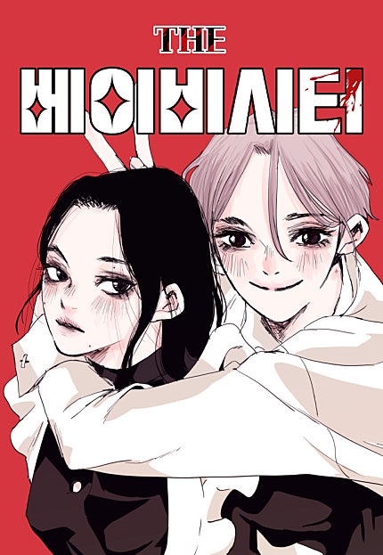더 베이비시터