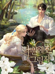 낙원에 진 그림자 표지
