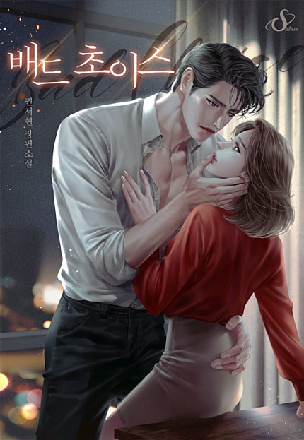 배드 초이스