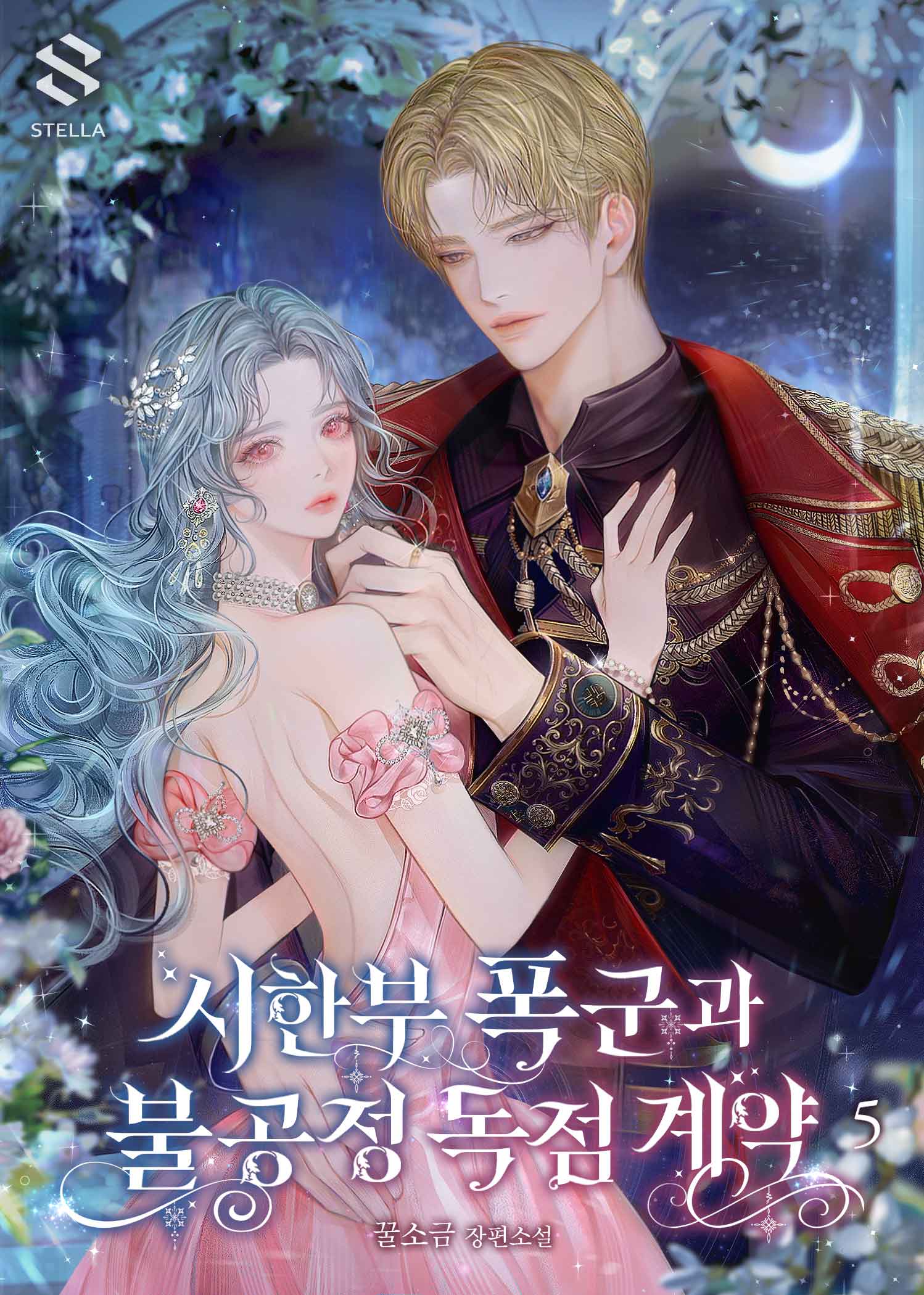 꿀소금