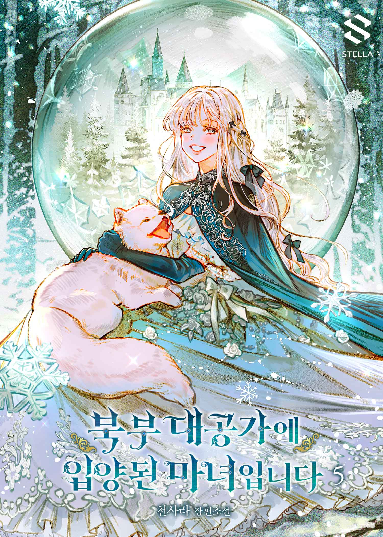 천사라