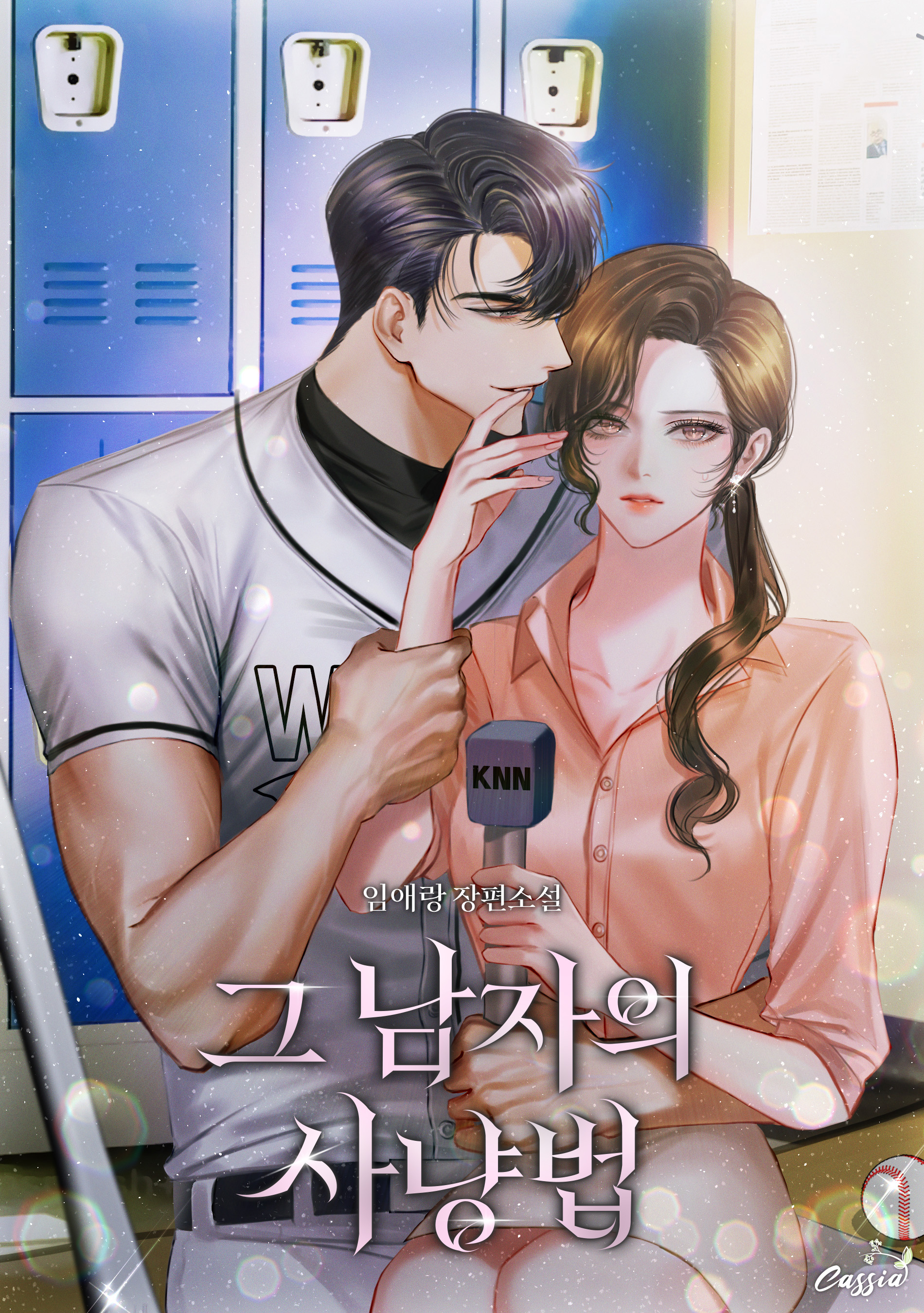 그 남자의 사냥법