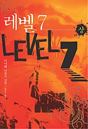 레벨 7 상 (LEVEL 7,レベル7)
