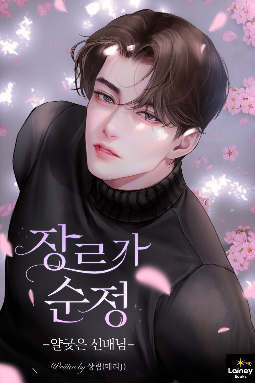 장르가 순정