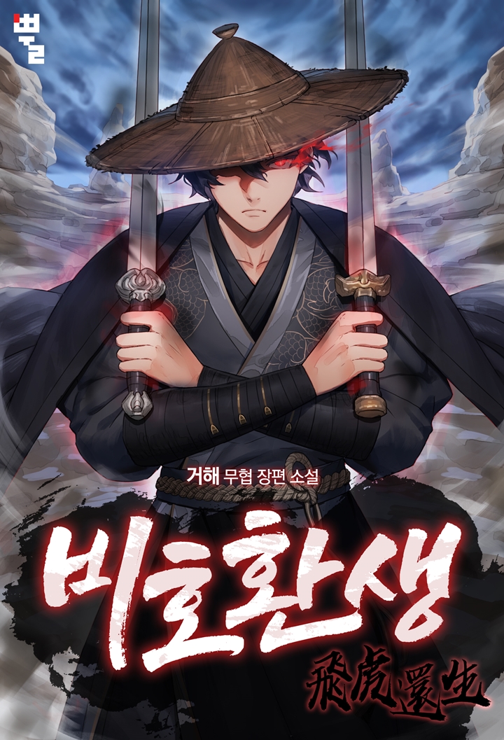 비호환생 [독점]