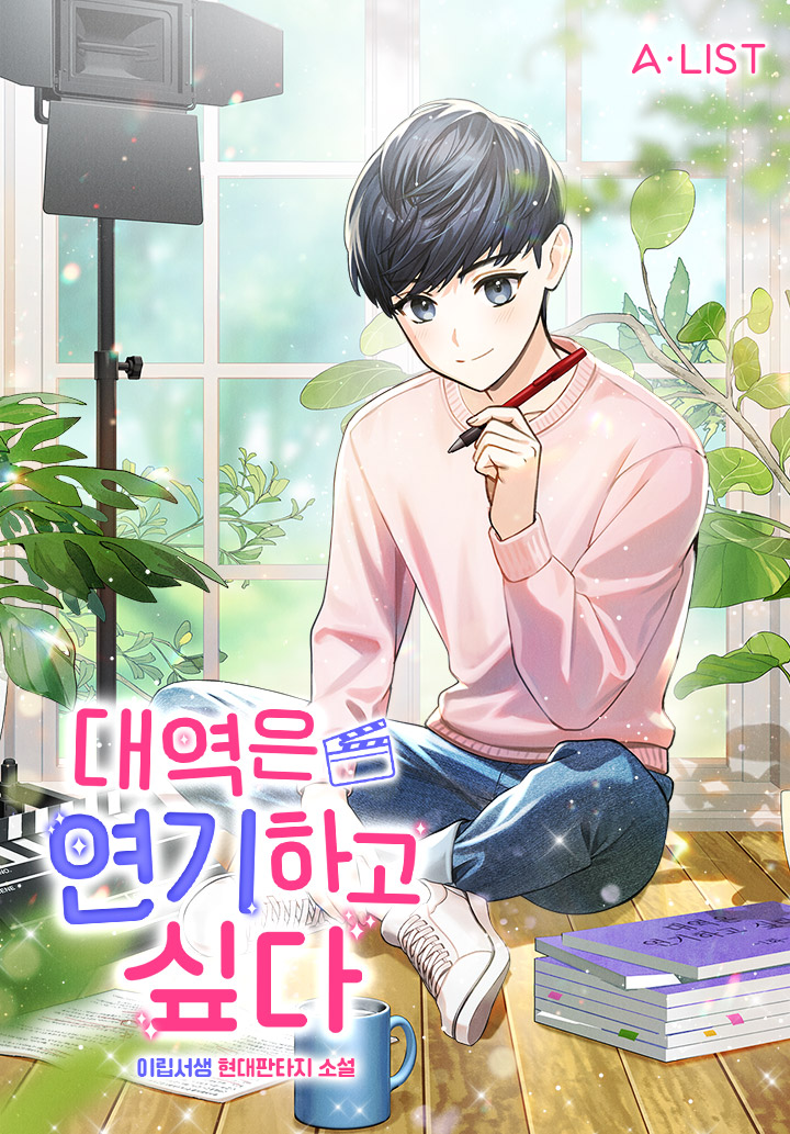 이립서생