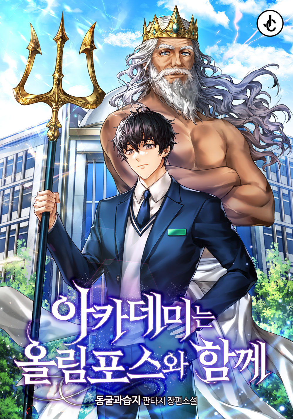 아카데미는 올림포스와 함께 [독점]