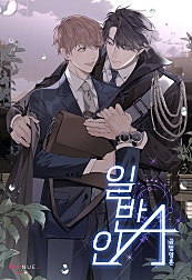 일반인A [BL]
