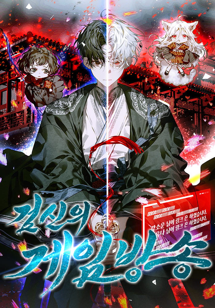 검신의 게임방송