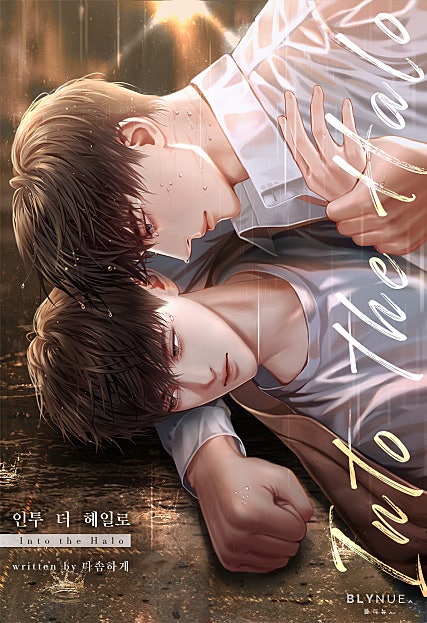 인투 더 헤일로 (Into the Halo) [BL]