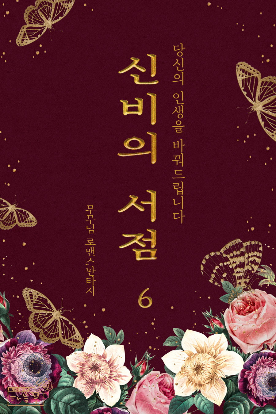 신비의 서점
