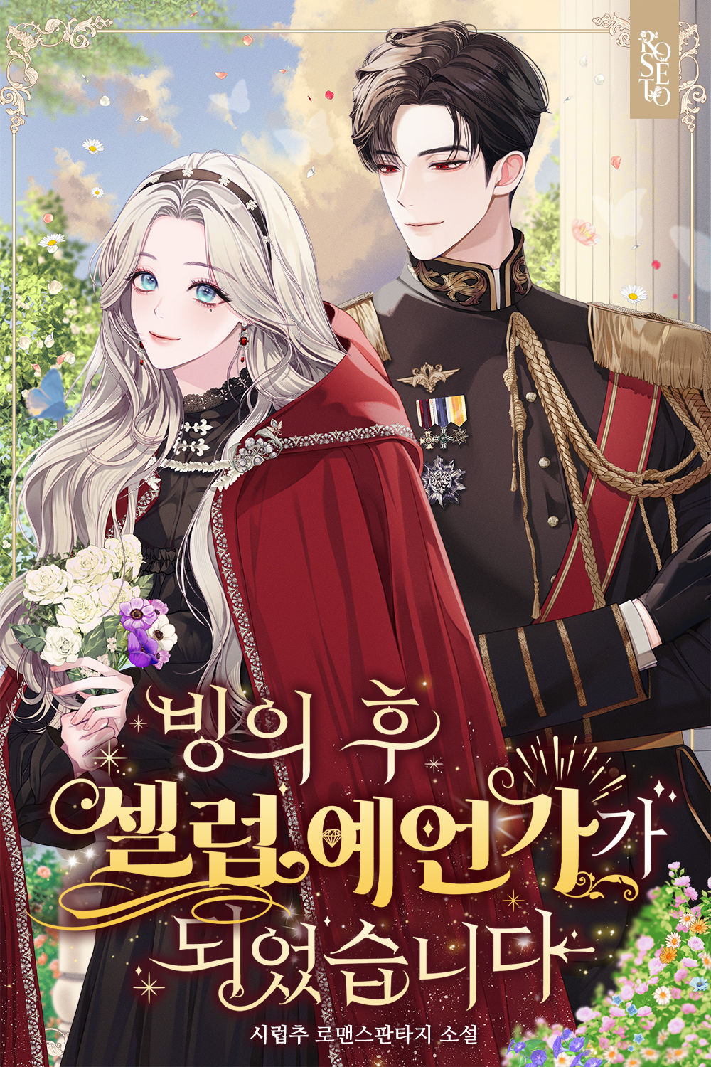 시럽추