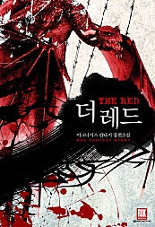 더 레드(The Red) [단행본]