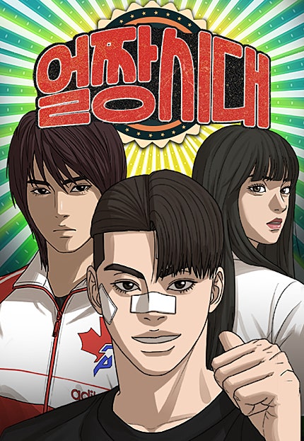 얼짱시대