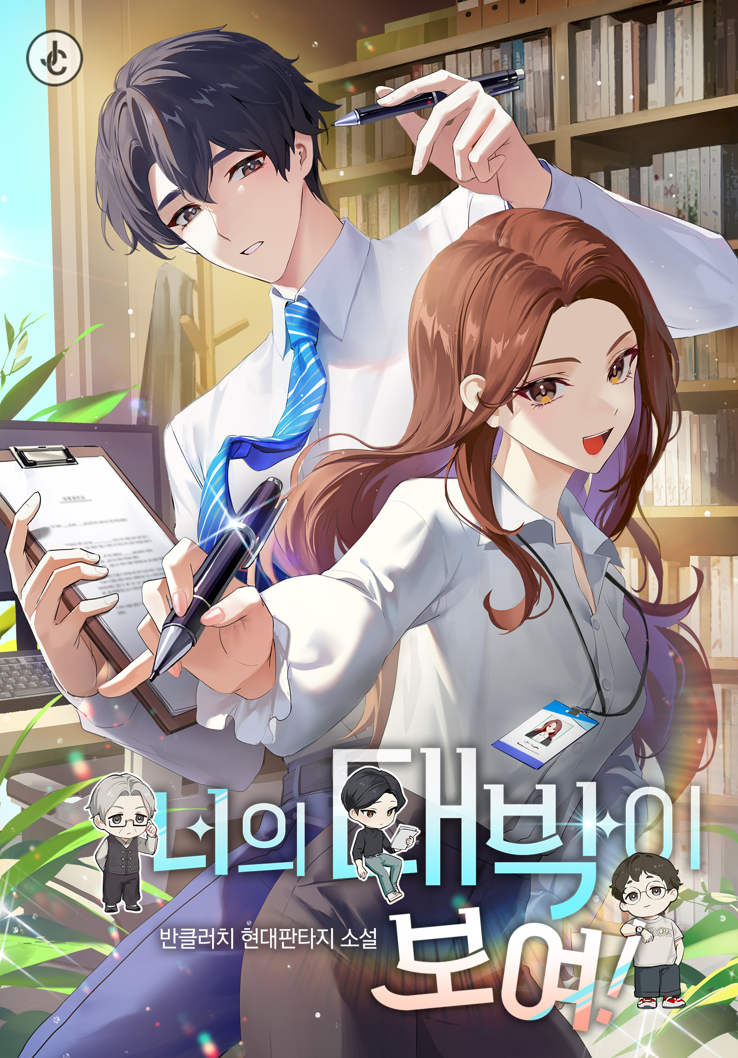 너의 대박이 보여! [독점]