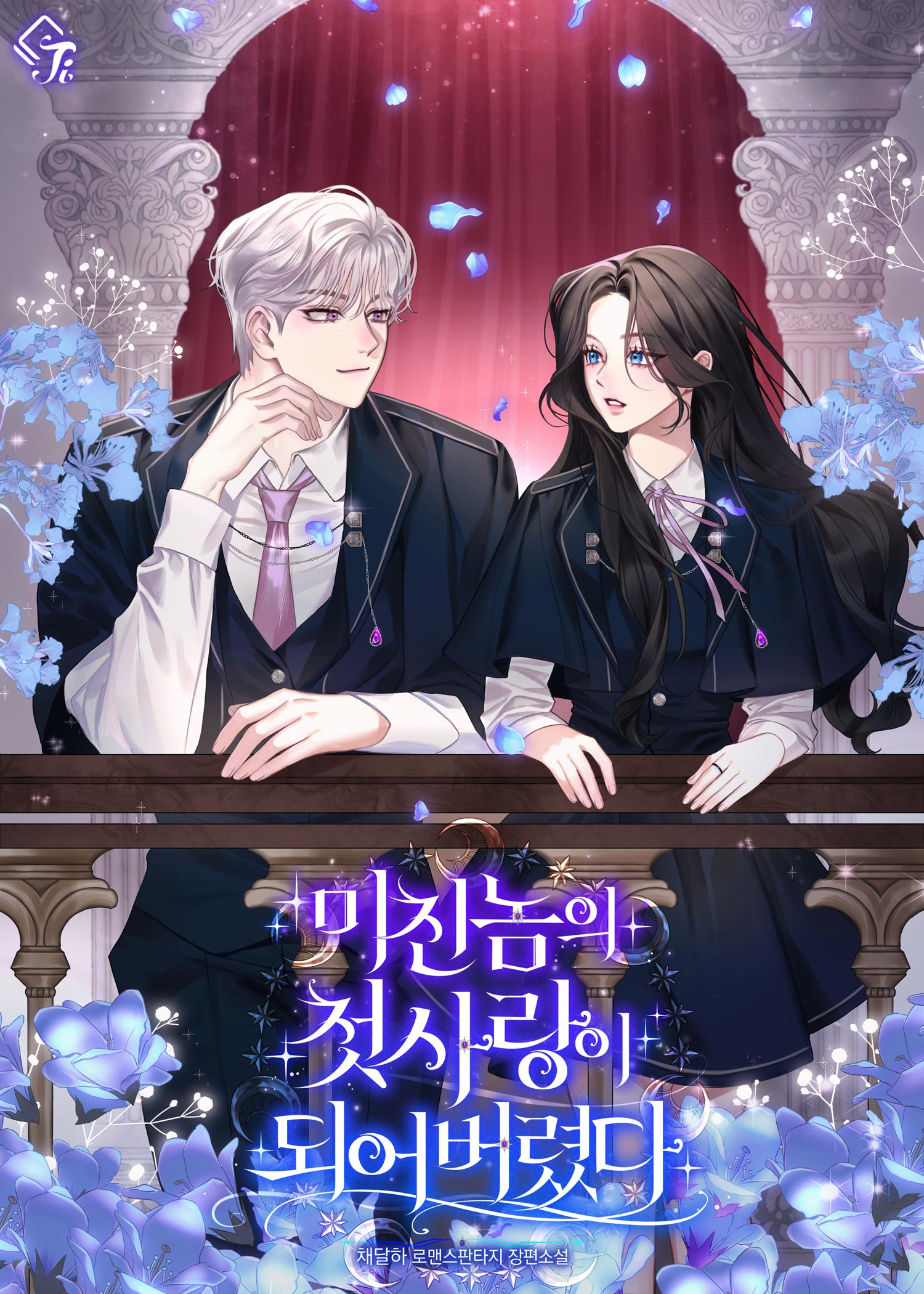 채달하