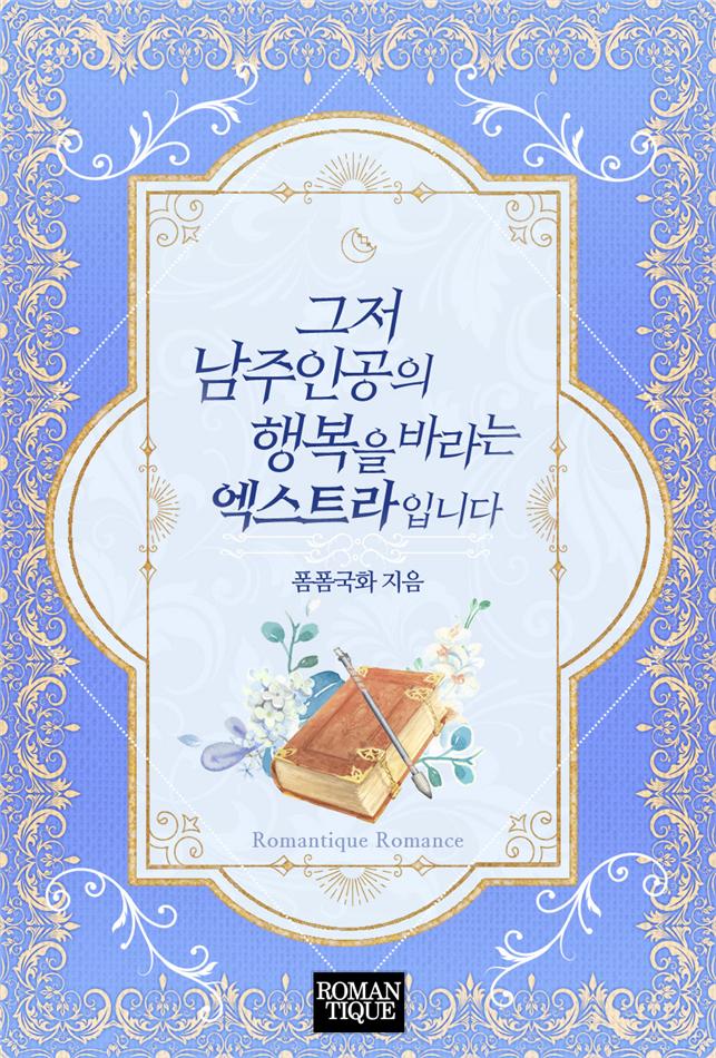 폼폼국화