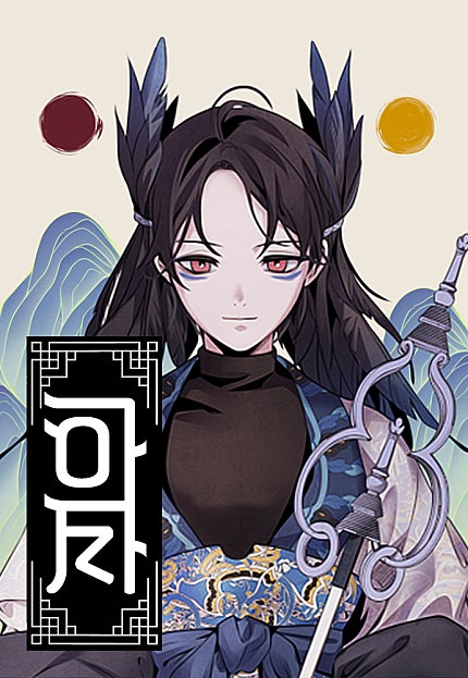아사