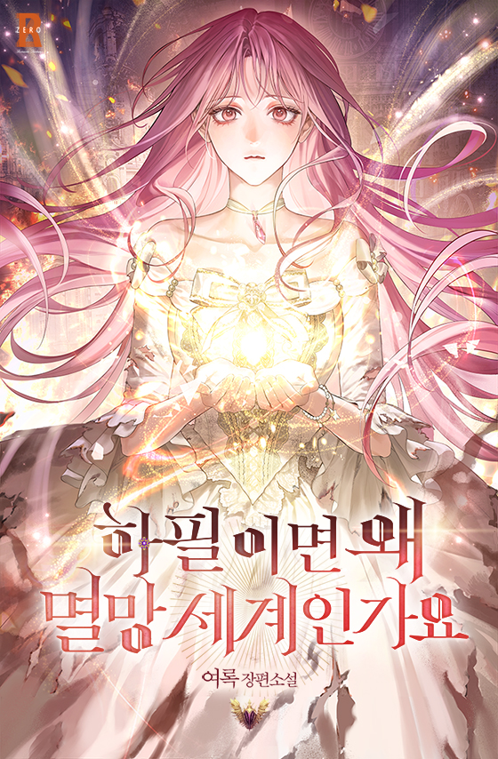 여록