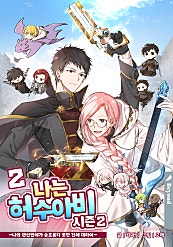 나는 허수아비 2부 2~3권 [BL][단행본]