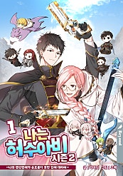 나는 허수아비 2부 1권 [BL][단행본]