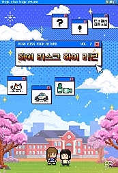 하이 리스크 하이 리턴 [GL]