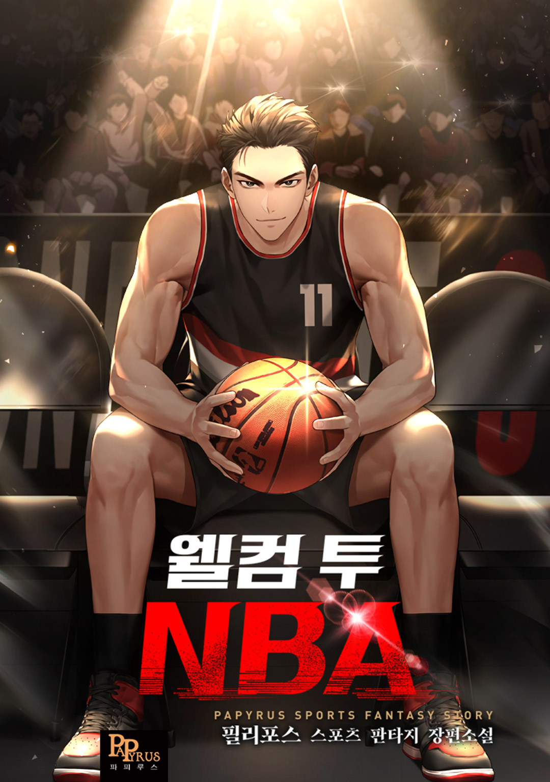 웰컴 투 NBA