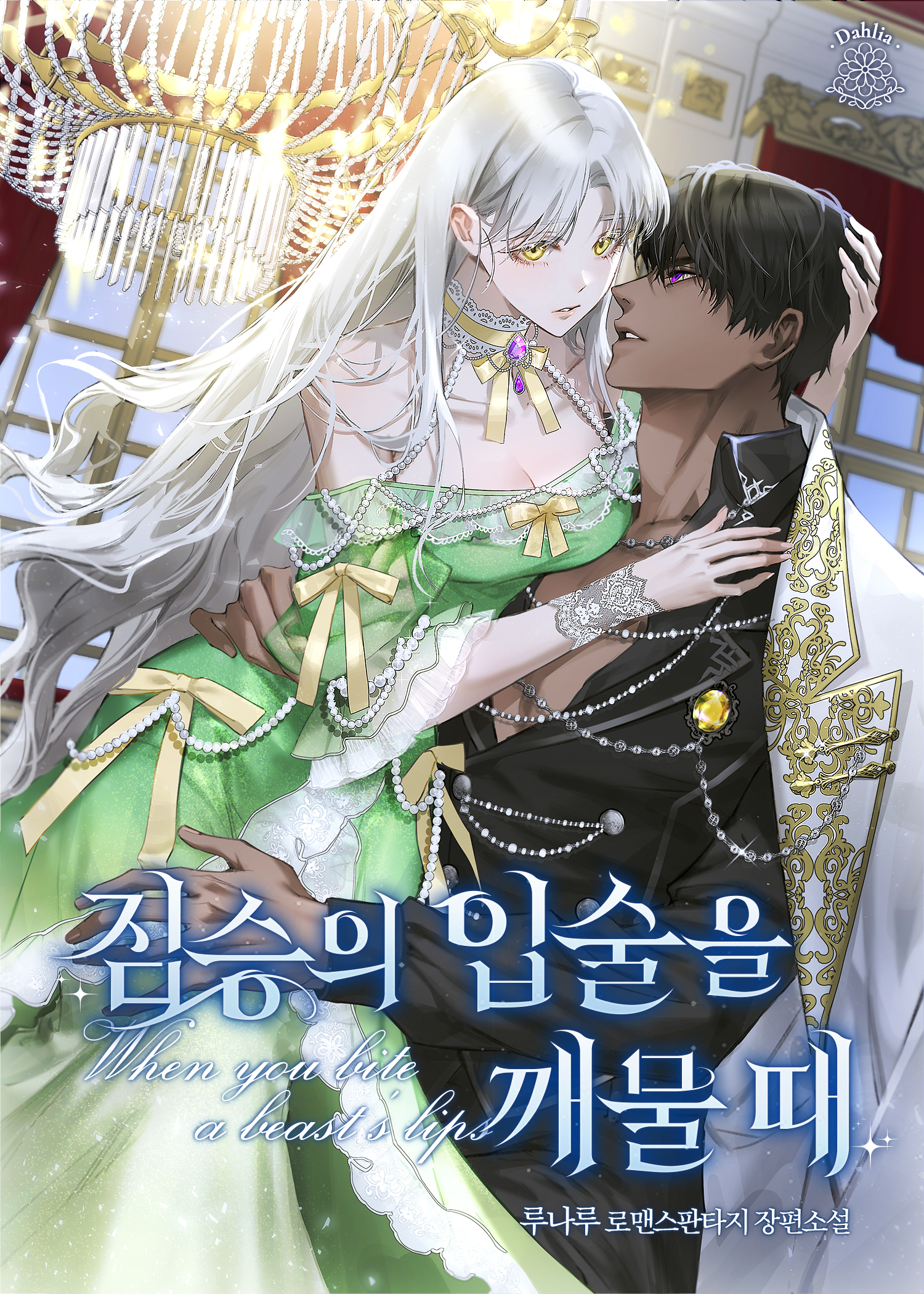 루나루