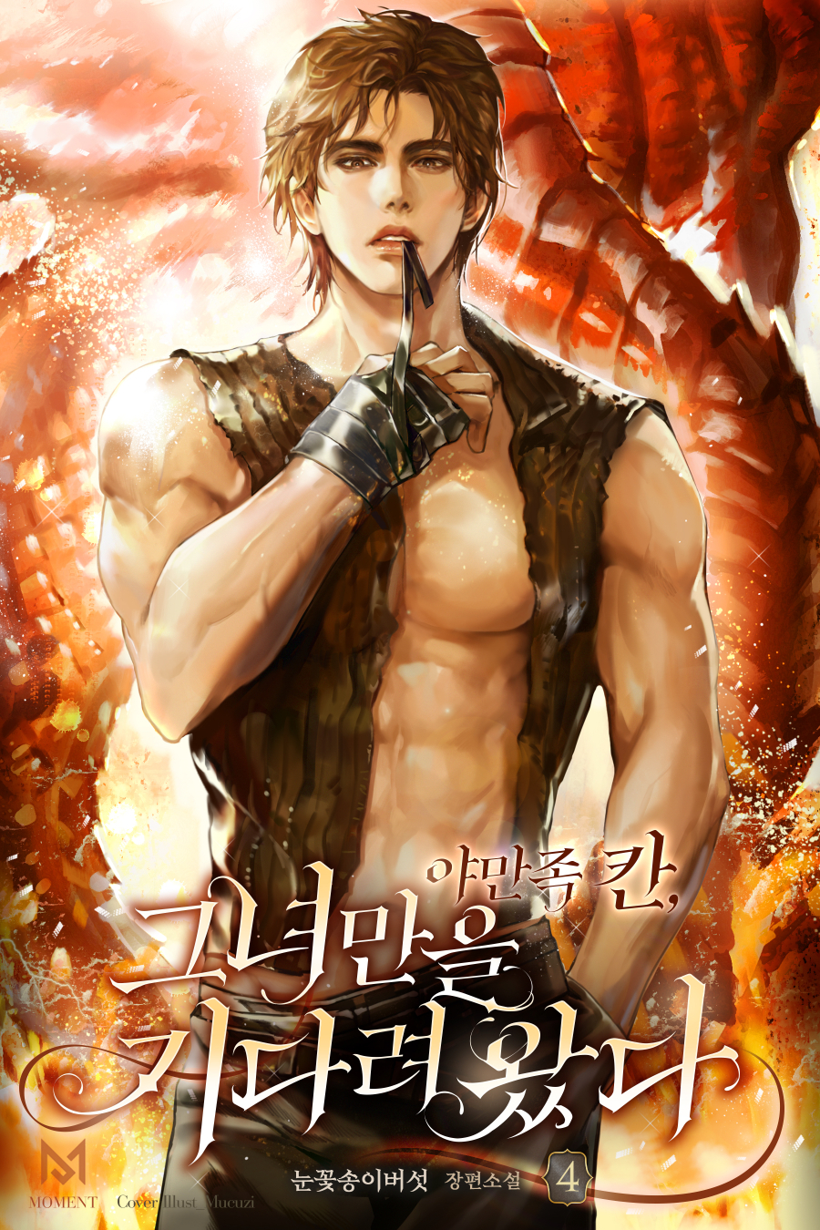 눈꽃송이버섯(아리엘)