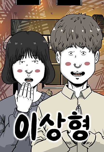 이상형