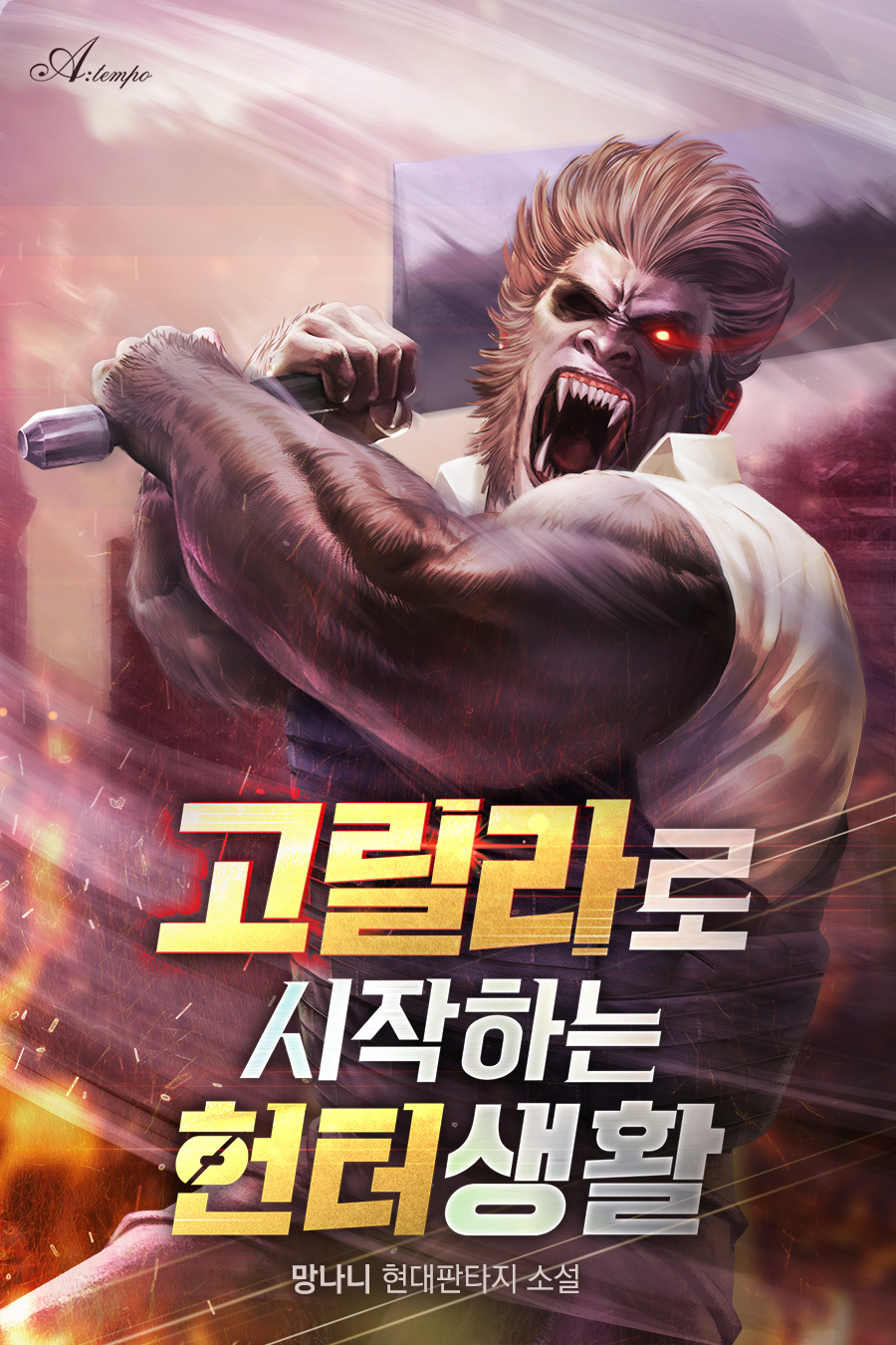 망나니