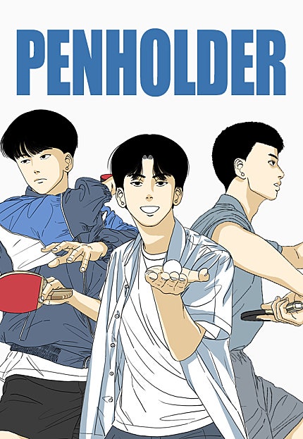 펜홀더