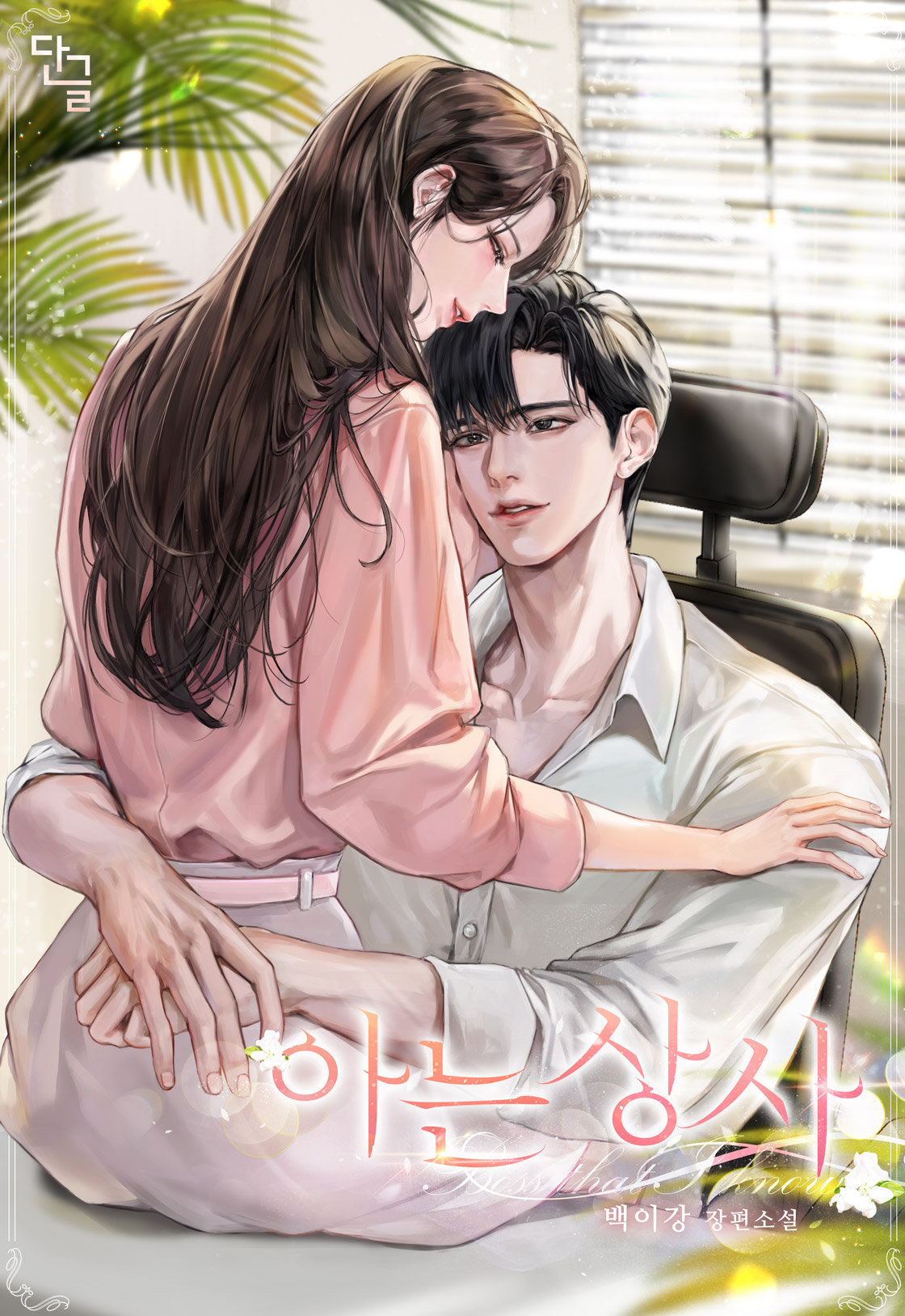 백이강