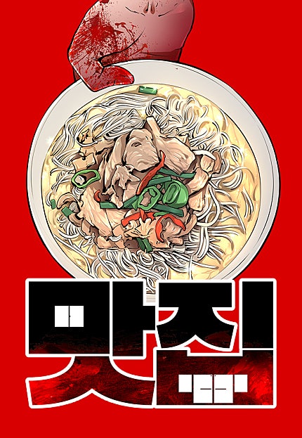 맛집
