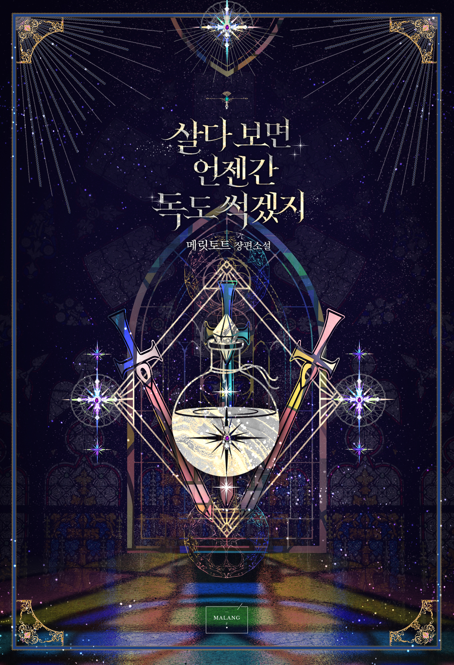 메릿토트