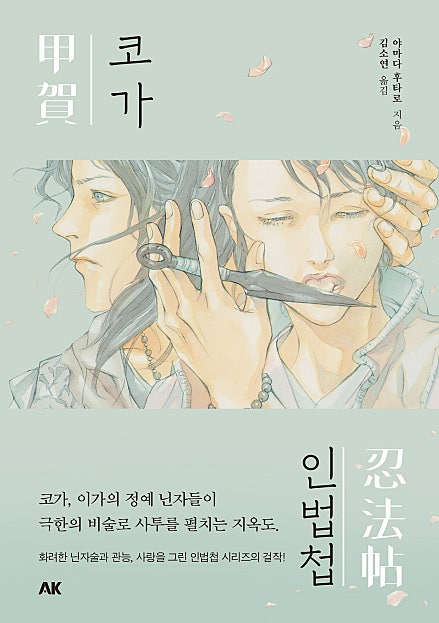 코가인법첩