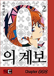 Q의 계보